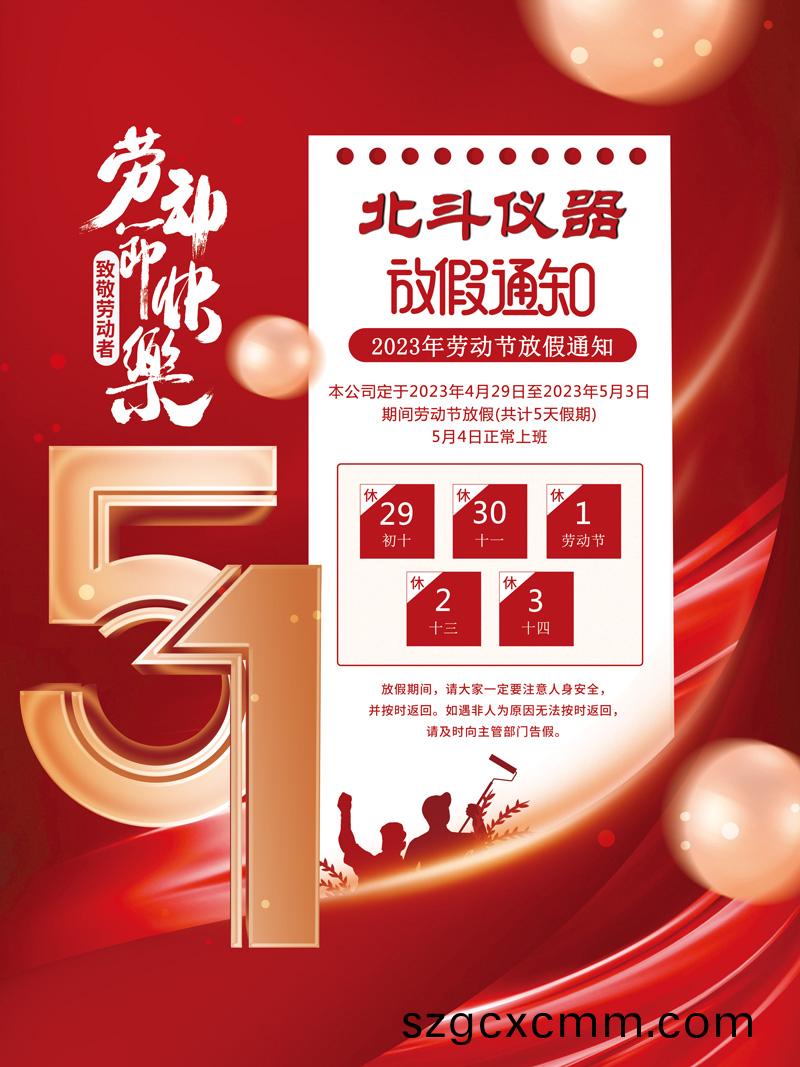五一勞動節(jié)(jie)放假通知.jpg